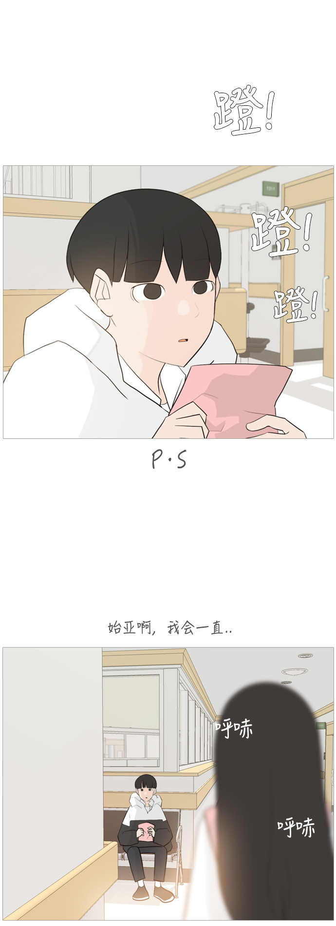 🍗嫩男嫩女 [第106话] 喜欢的方法（我也是） 第26页