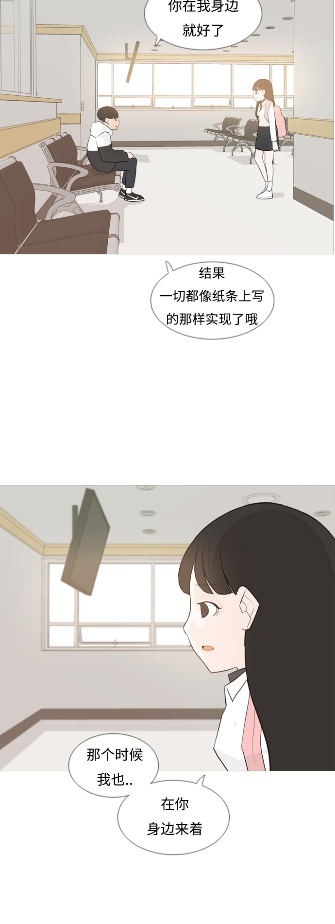 🍗嫩男嫩女 [第106话] 喜欢的方法（我也是） 第29页