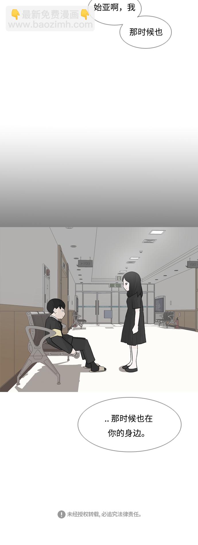 🍗嫩男嫩女 [第106话] 喜欢的方法（我也是） 第31页