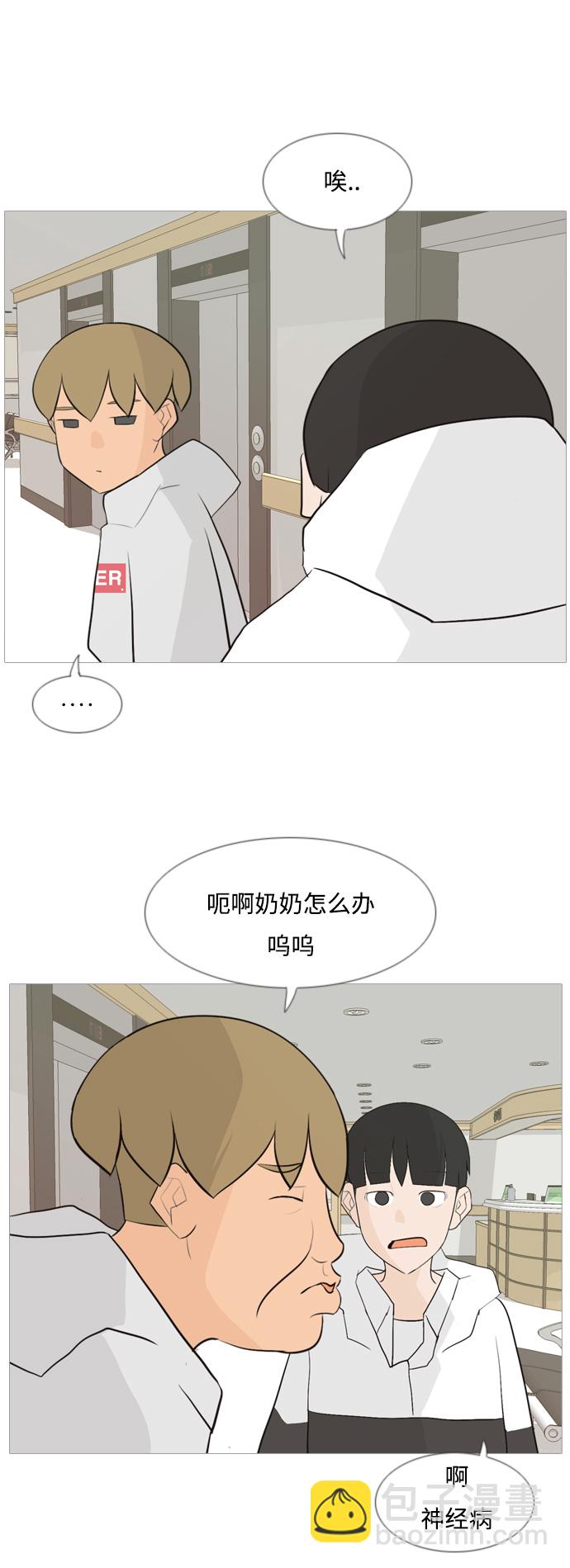 🍗嫩男嫩女 [第106话] 喜欢的方法（我也是） 第4页