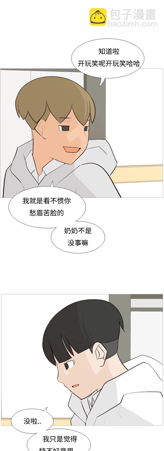 🍗嫩男嫩女 [第106话] 喜欢的方法（我也是） 第5页