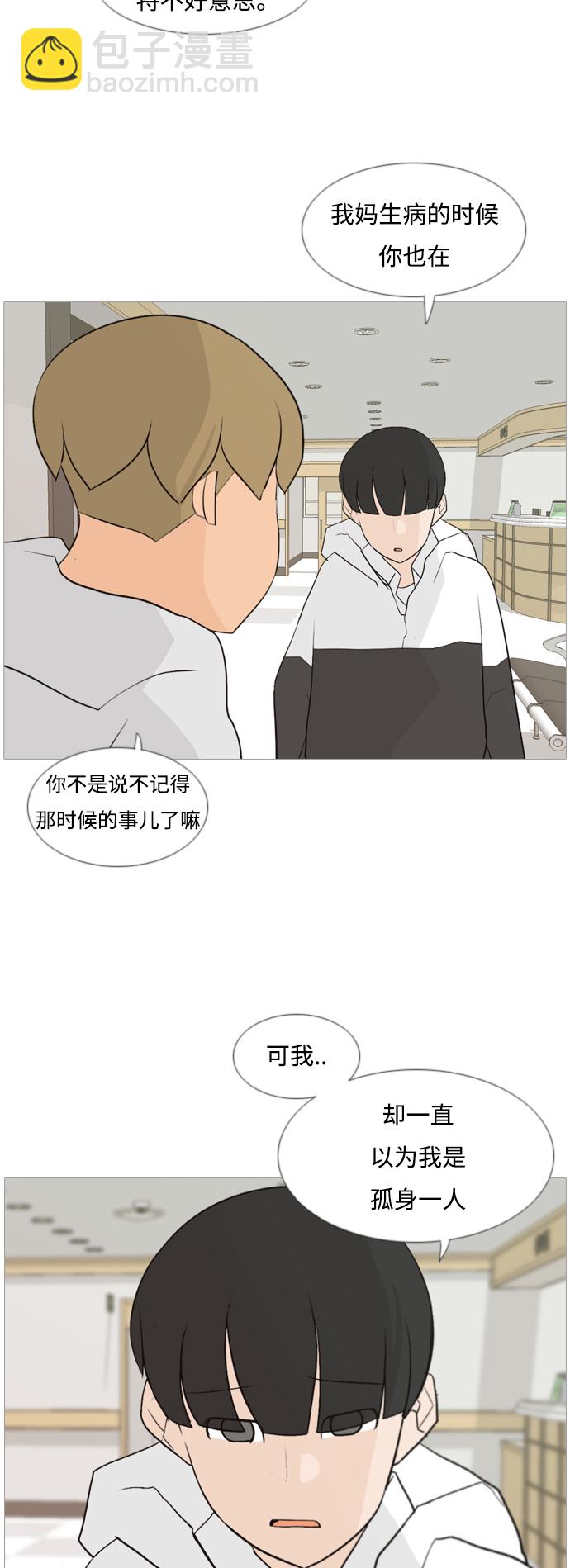 🍗嫩男嫩女 [第106话] 喜欢的方法（我也是） 第6页