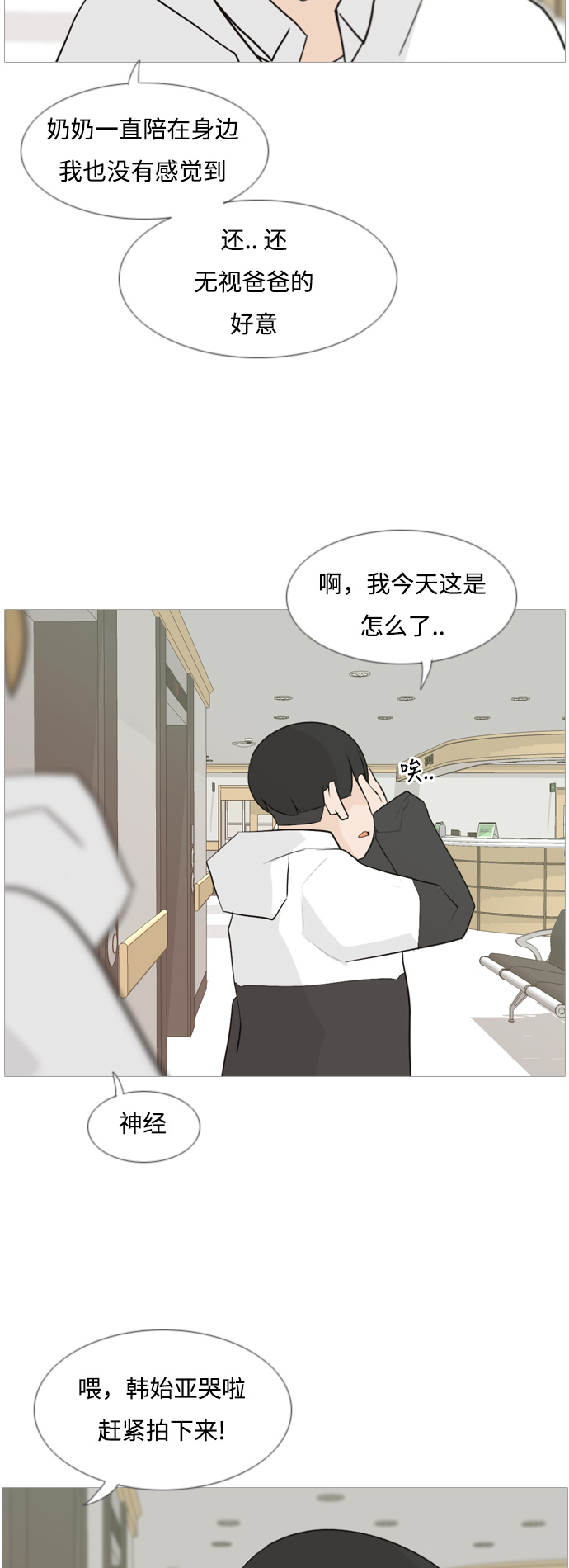 🍗嫩男嫩女 [第106话] 喜欢的方法（我也是） 第7页