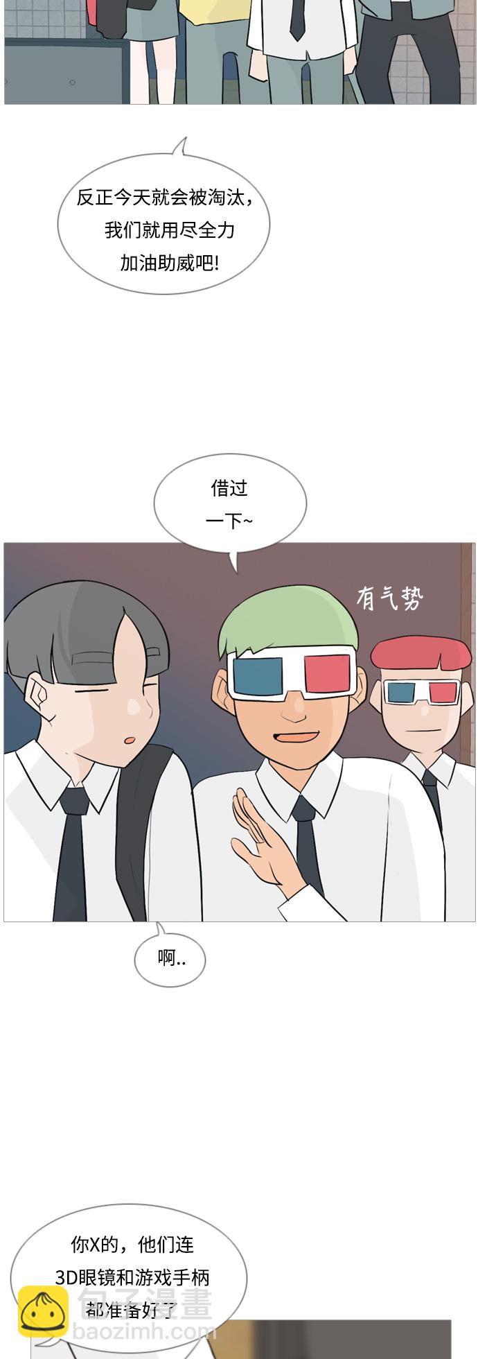 🍗嫩男嫩女 [第108话] 我们一起玩吧（组队参赛） 第11页