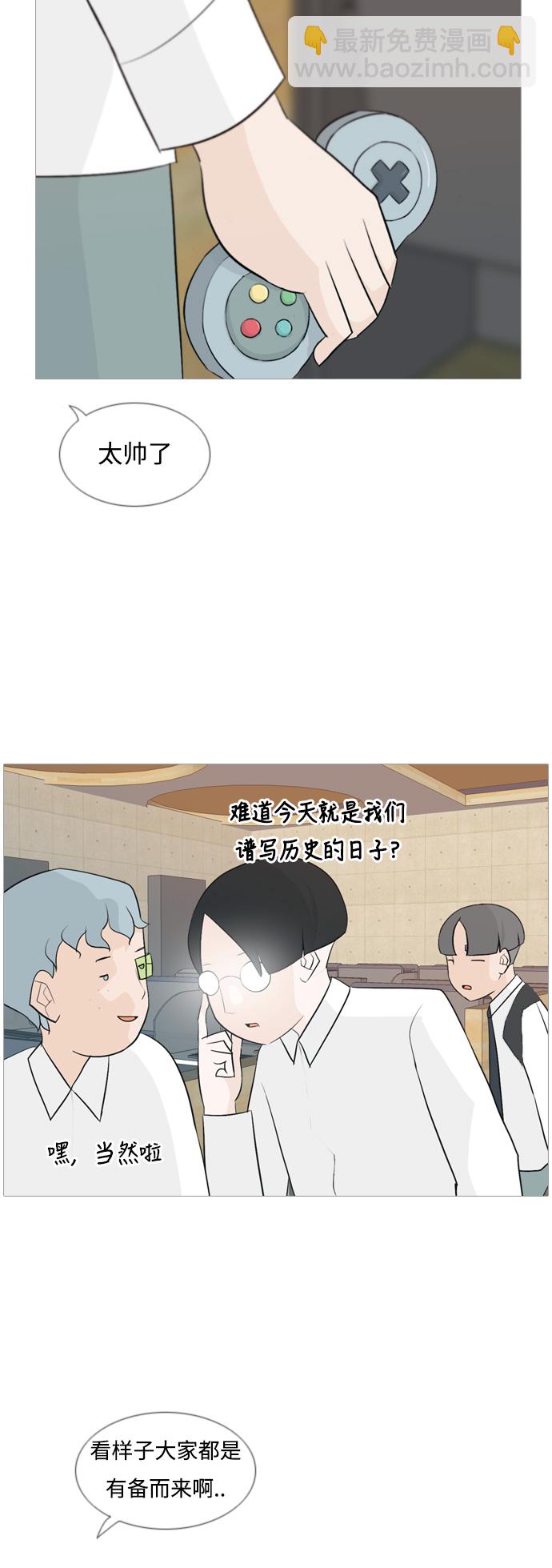 🍗嫩男嫩女 [第108话] 我们一起玩吧（组队参赛） 第12页