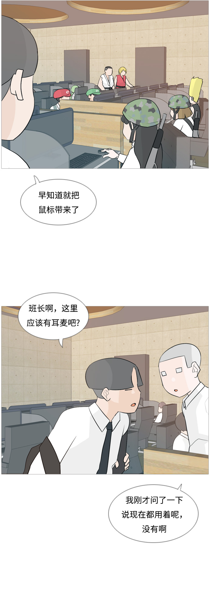 🍗嫩男嫩女 [第108话] 我们一起玩吧（组队参赛） 第13页