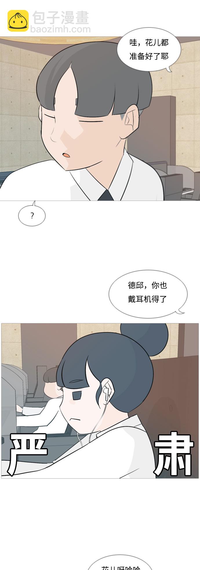 🍗嫩男嫩女 [第108话] 我们一起玩吧（组队参赛） 第14页