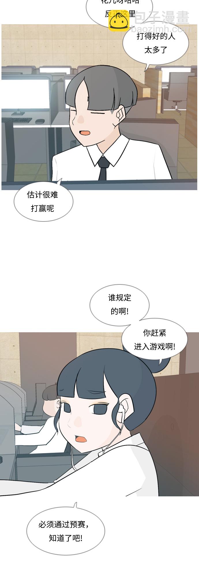 🍗嫩男嫩女 [第108话] 我们一起玩吧（组队参赛） 第15页
