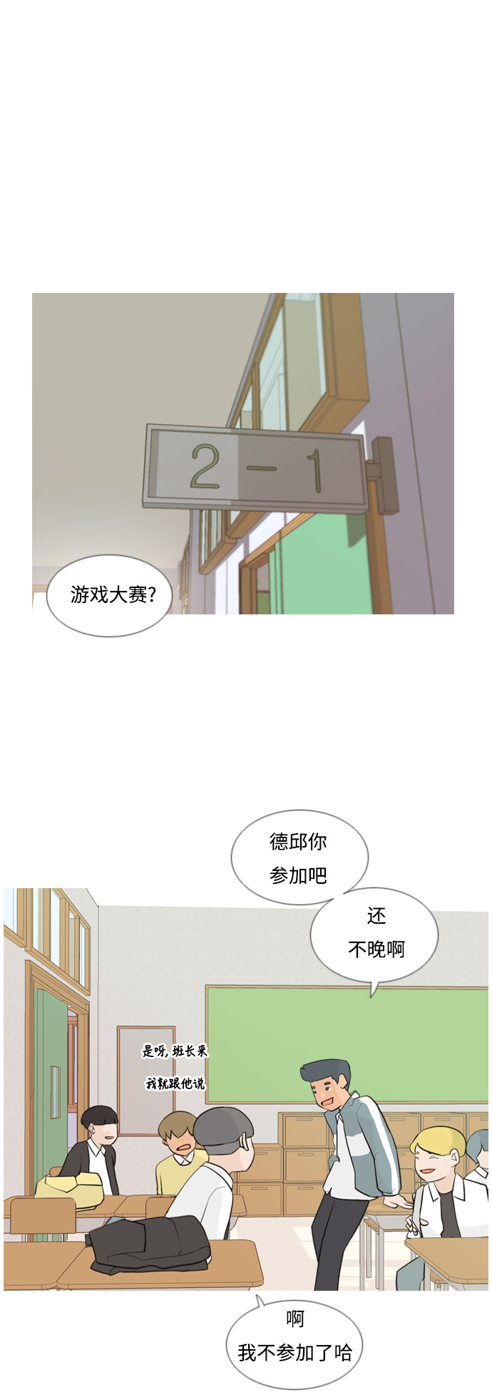 🍗嫩男嫩女 [第108话] 我们一起玩吧（组队参赛） 第2页