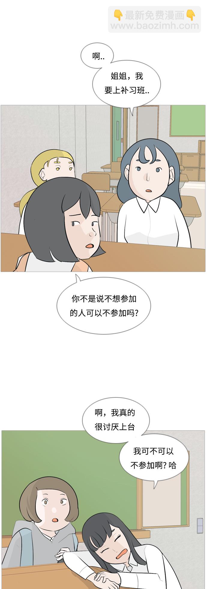🍗嫩男嫩女 [第108话] 我们一起玩吧（组队参赛） 第20页
