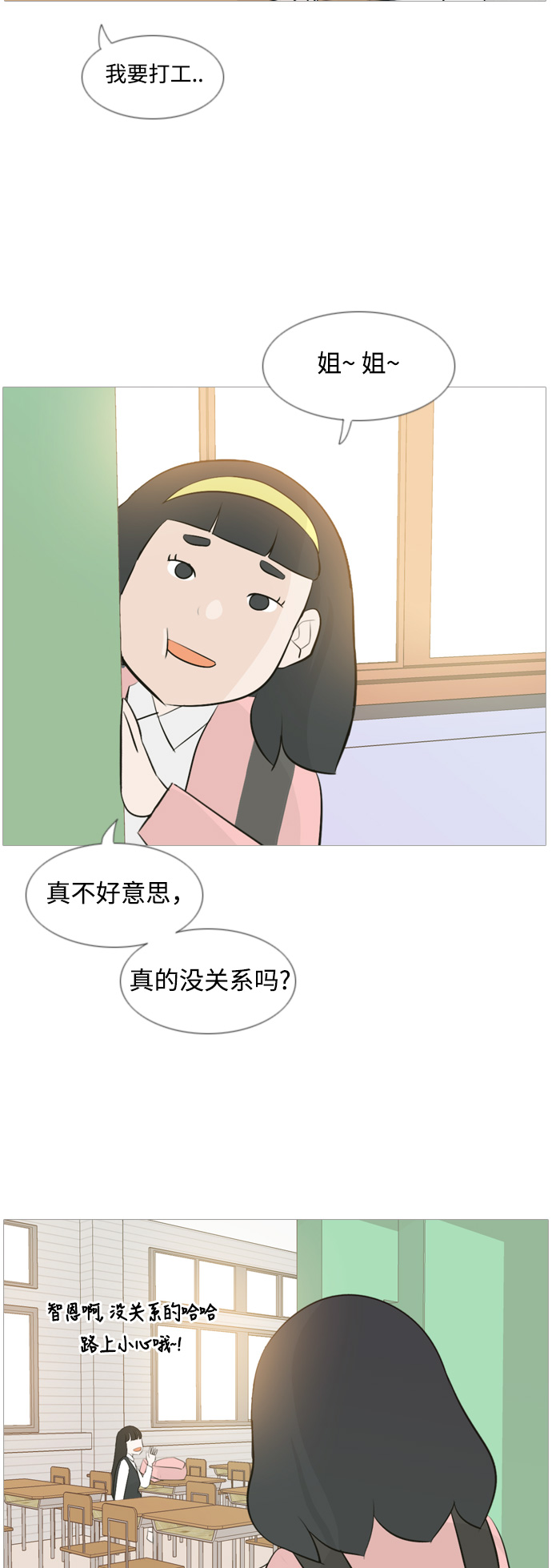 🍗嫩男嫩女 [第108话] 我们一起玩吧（组队参赛） 第21页