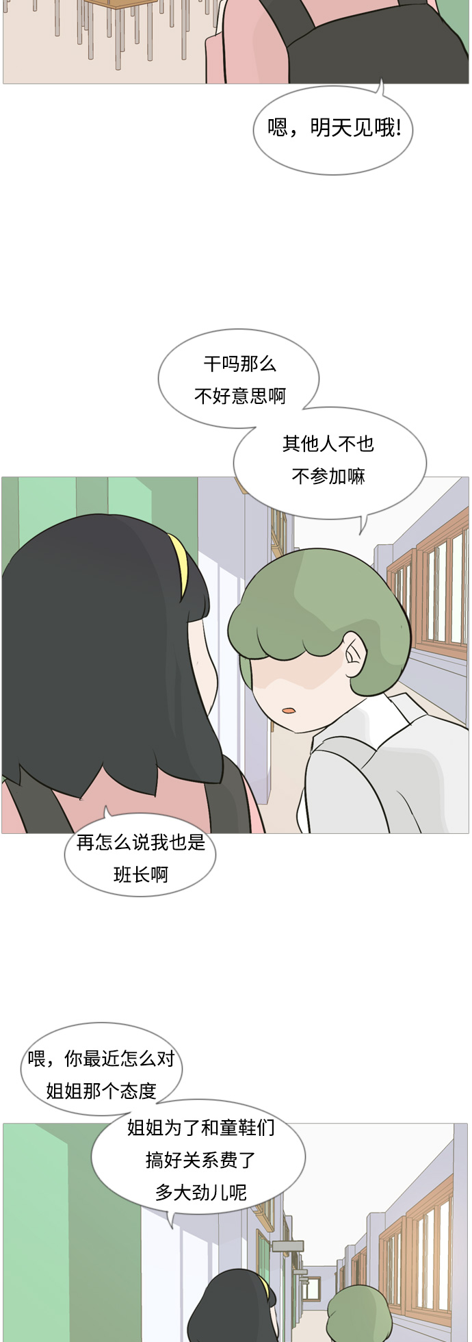 🍗嫩男嫩女 [第108话] 我们一起玩吧（组队参赛） 第22页
