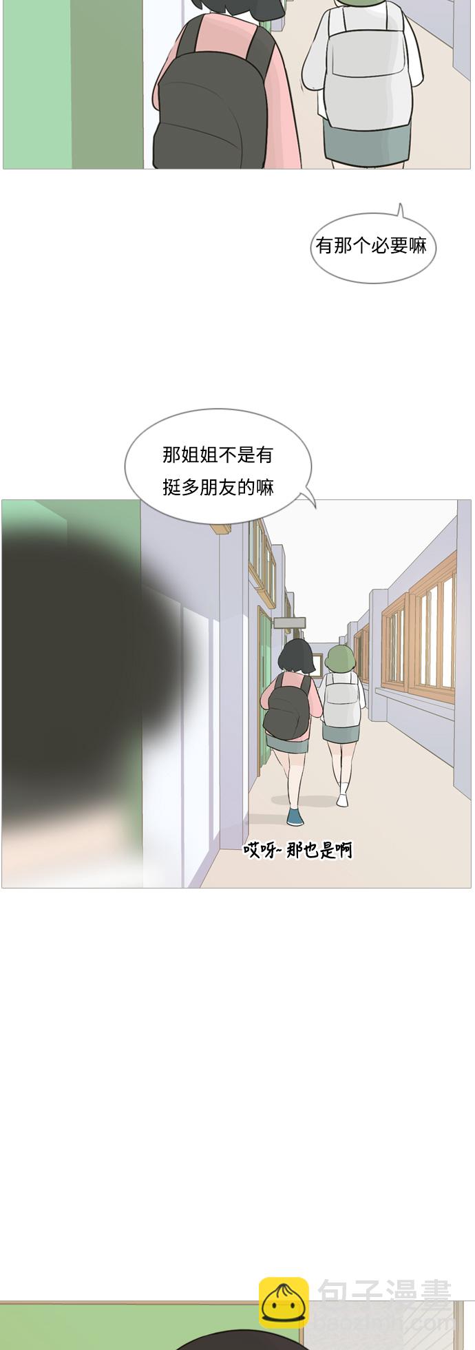 🍗嫩男嫩女 [第108话] 我们一起玩吧（组队参赛） 第23页