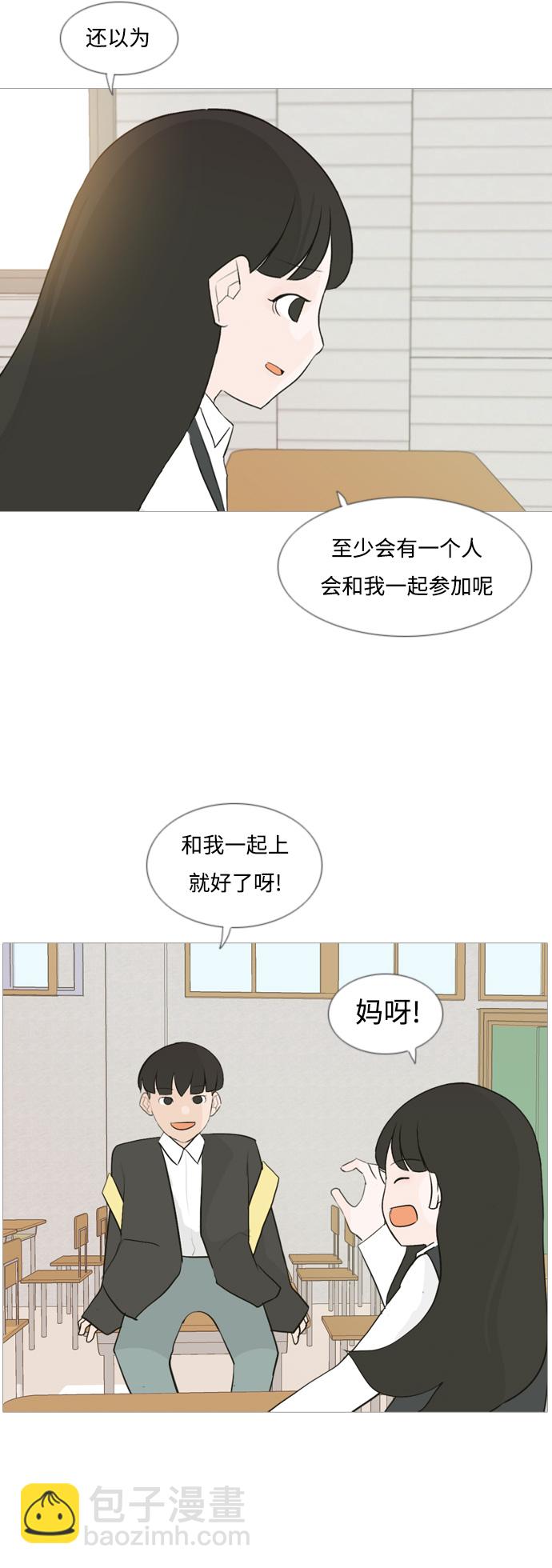 🍗嫩男嫩女 [第108话] 我们一起玩吧（组队参赛） 第25页