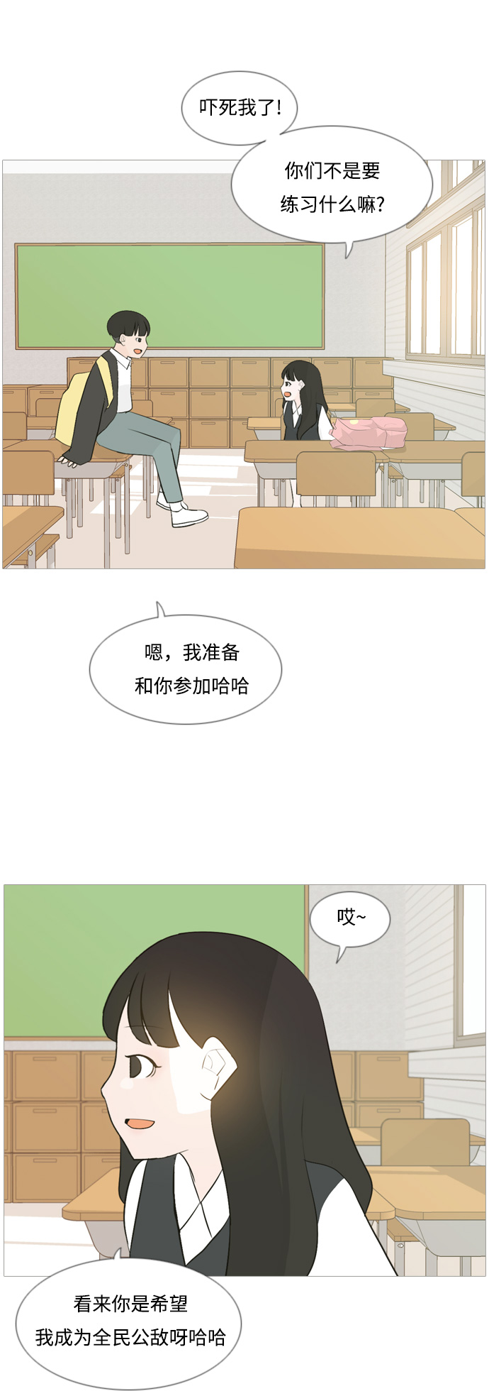 🍗嫩男嫩女 [第108话] 我们一起玩吧（组队参赛） 第26页