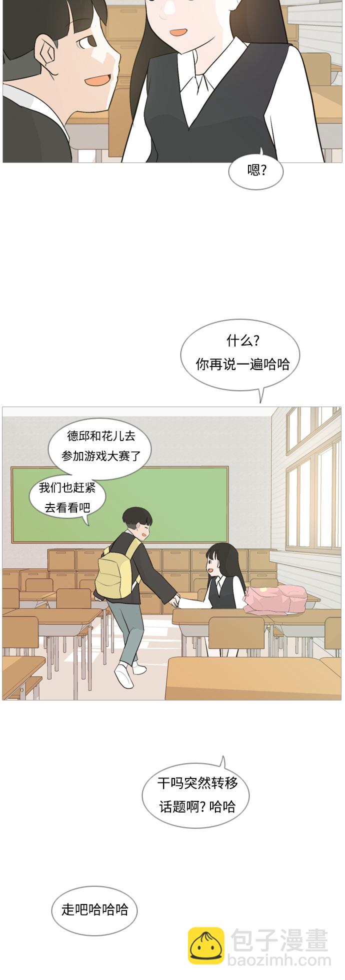 🍗嫩男嫩女 [第108话] 我们一起玩吧（组队参赛） 第29页