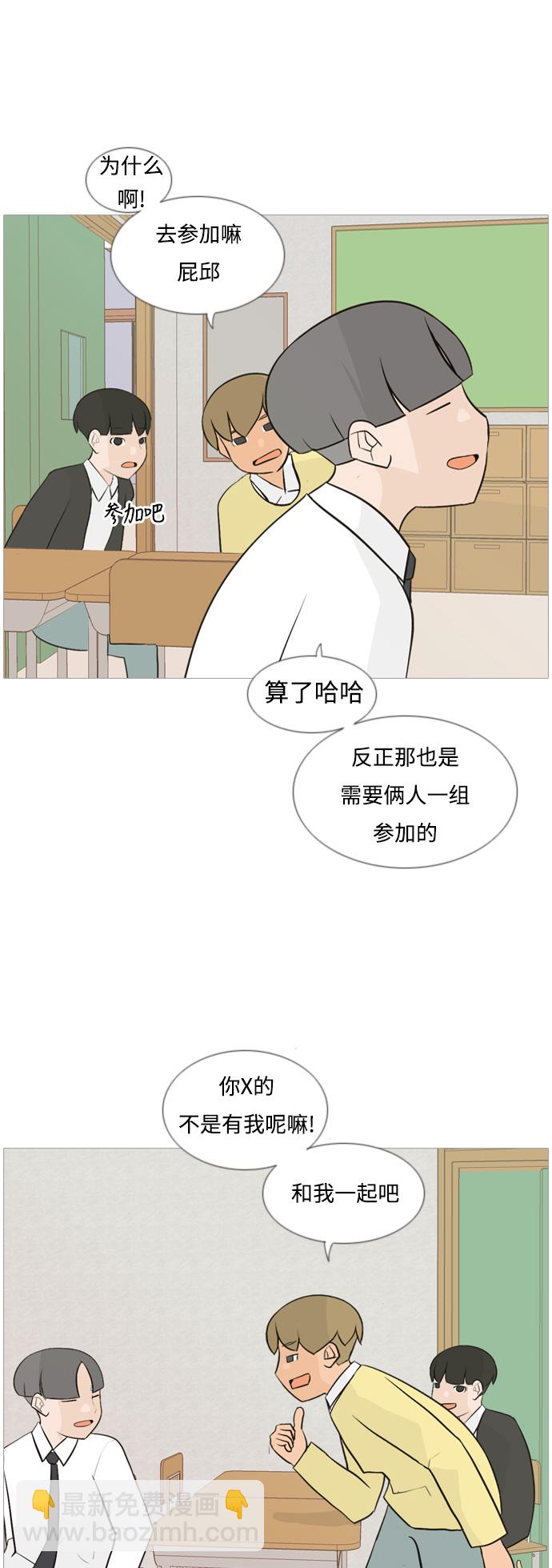 🍗嫩男嫩女 [第108话] 我们一起玩吧（组队参赛） 第3页