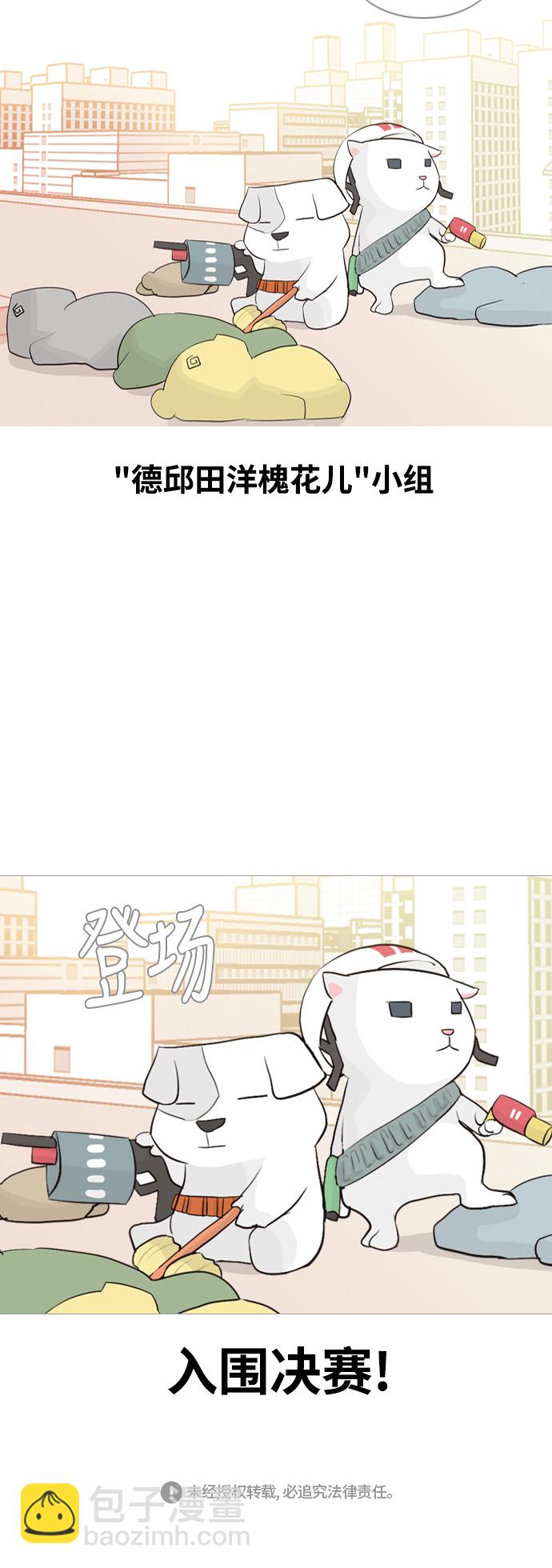 🍗嫩男嫩女 [第108话] 我们一起玩吧（组队参赛） 第31页