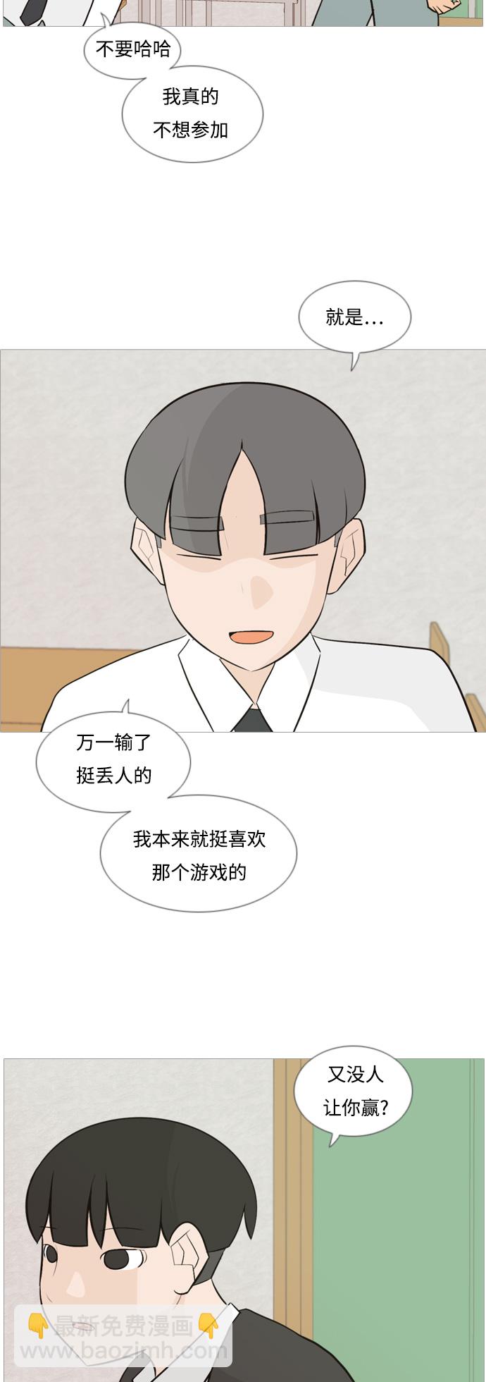 🍗嫩男嫩女 [第108话] 我们一起玩吧（组队参赛） 第4页