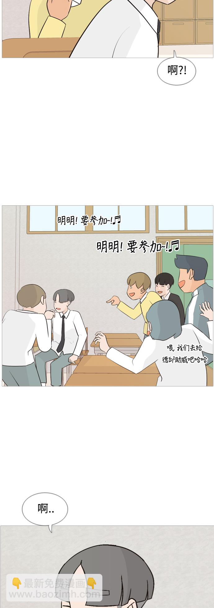 🍗嫩男嫩女 [第108话] 我们一起玩吧（组队参赛） 第7页