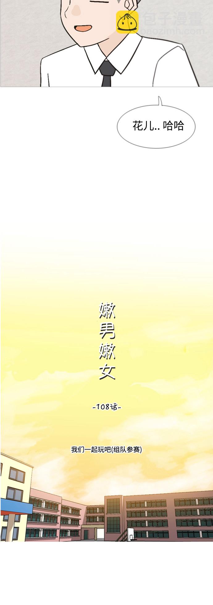 🍗嫩男嫩女 [第108话] 我们一起玩吧（组队参赛） 第8页