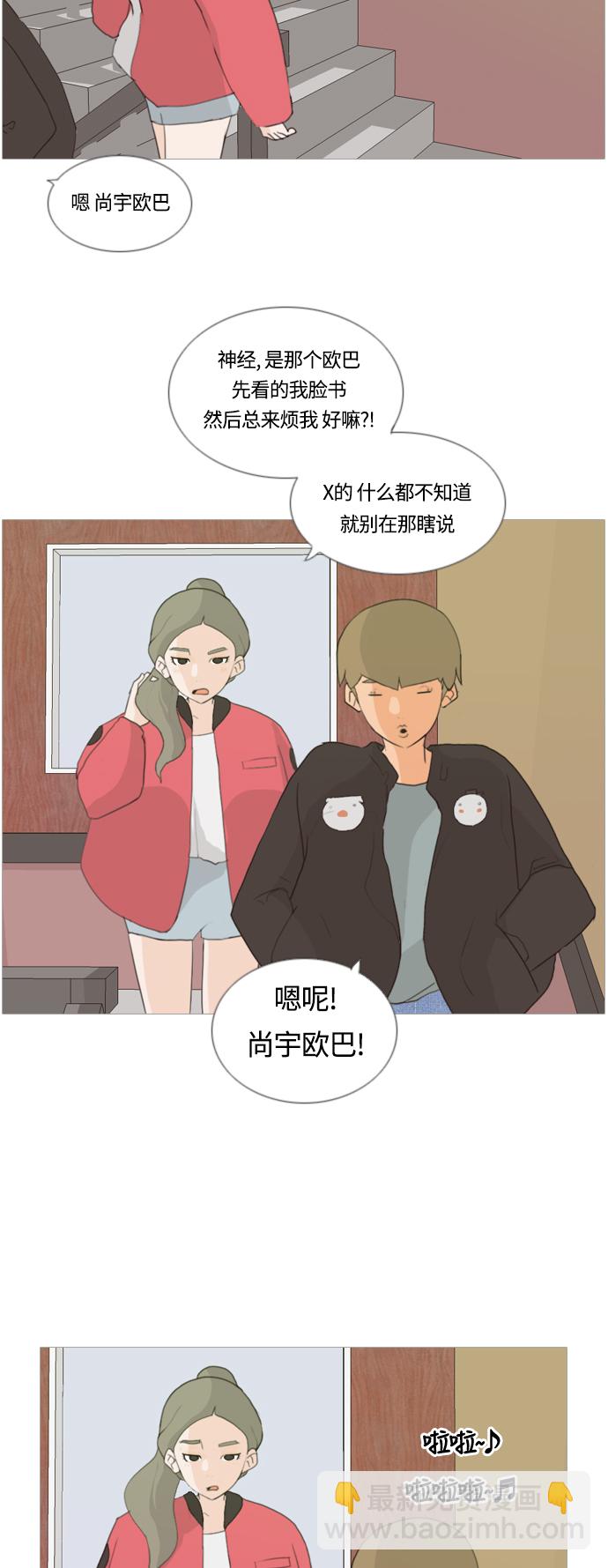 🍗嫩男嫩女 [第12话] 你对我,我对你..可你 第20页