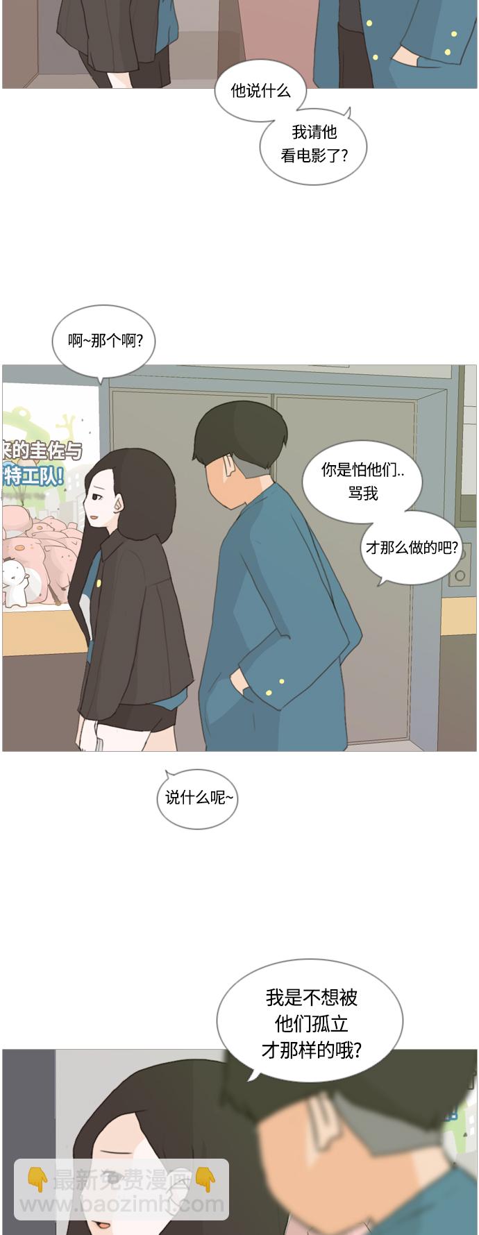 🍗嫩男嫩女 [第12话] 你对我,我对你..可你 第26页
