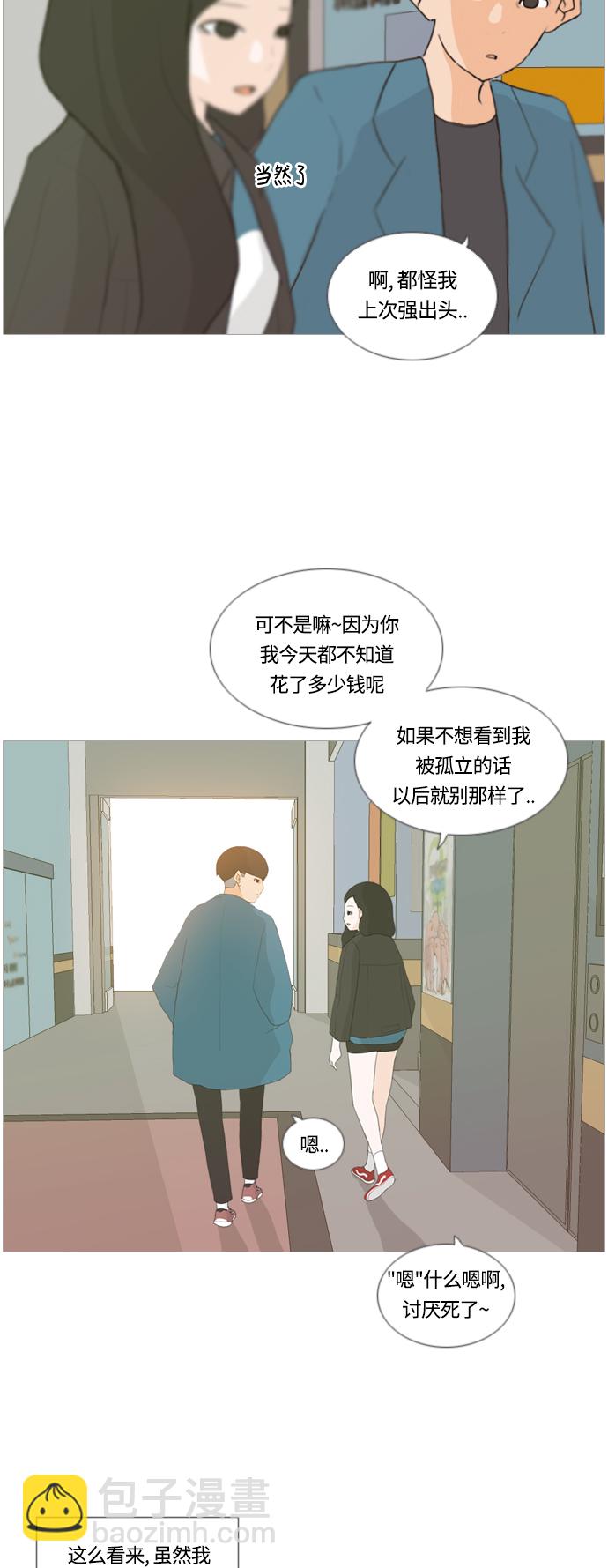 🍗嫩男嫩女 [第12话] 你对我,我对你..可你 第28页