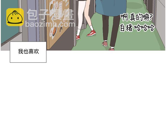 🍗嫩男嫩女 [第12话] 你对我,我对你..可你 第32页