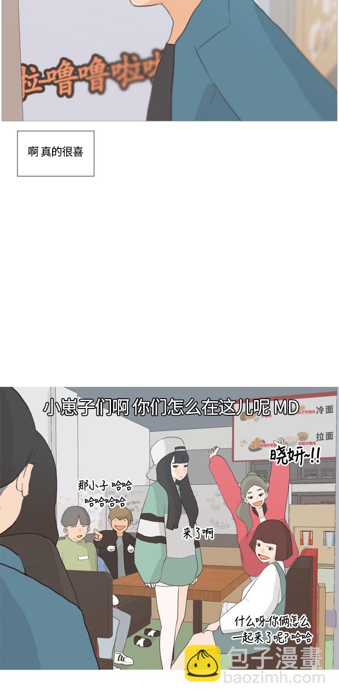🍗嫩男嫩女 [第12话] 你对我,我对你..可你 第34页