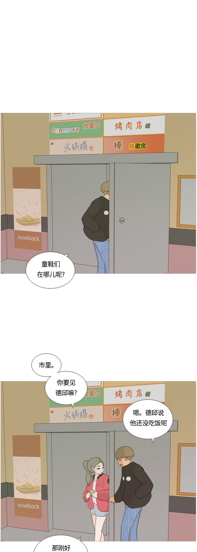 🍗嫩男嫩女 [第12话] 你对我,我对你..可你 第5页