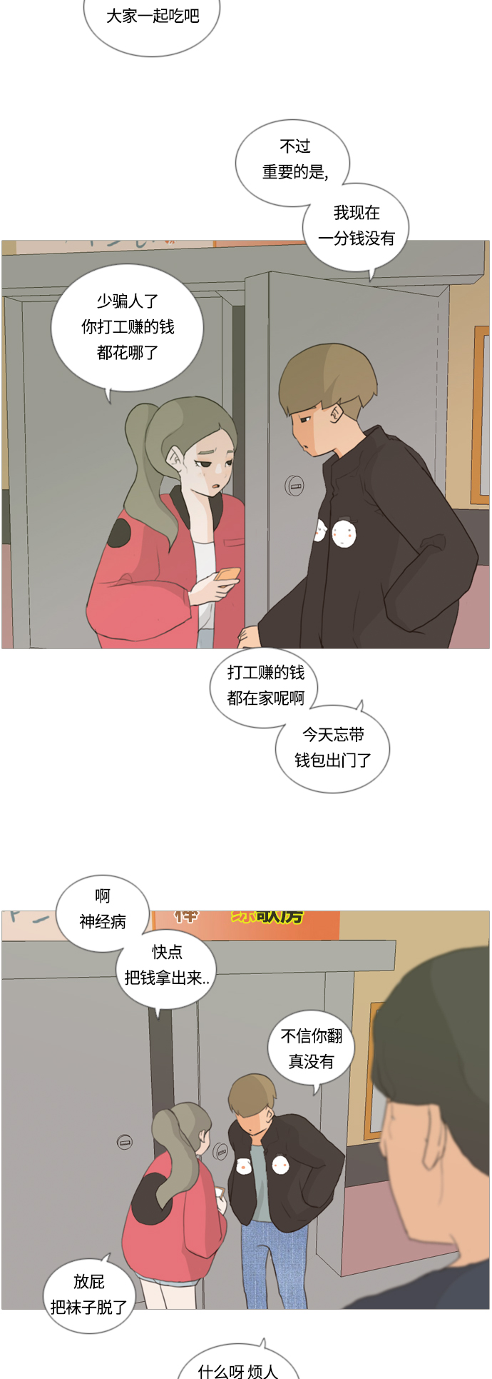 🍗嫩男嫩女 [第12话] 你对我,我对你..可你 第6页