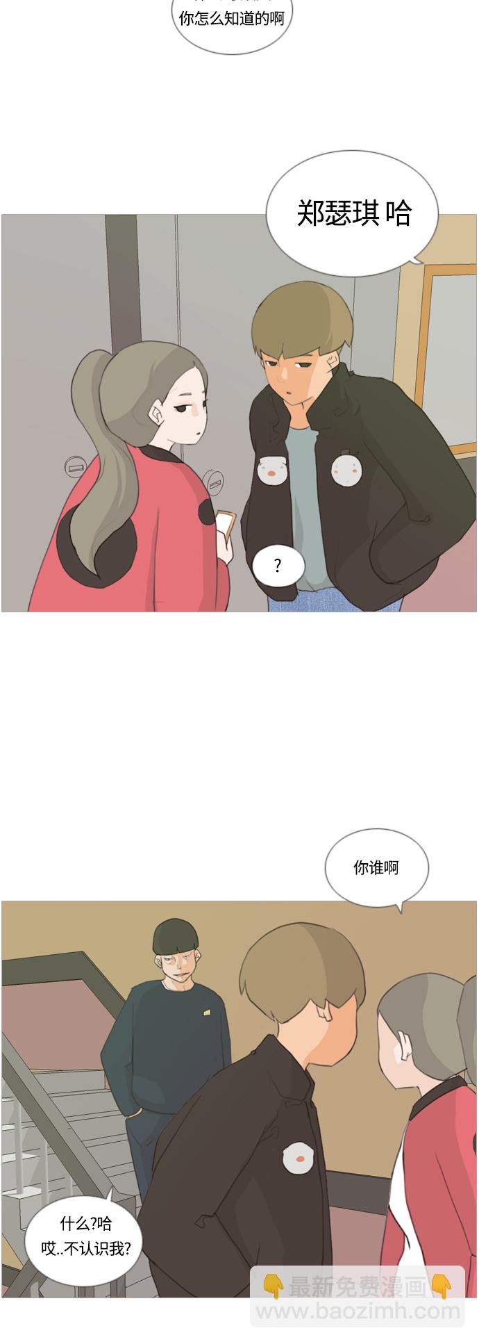 🍗嫩男嫩女 [第12话] 你对我,我对你..可你 第7页