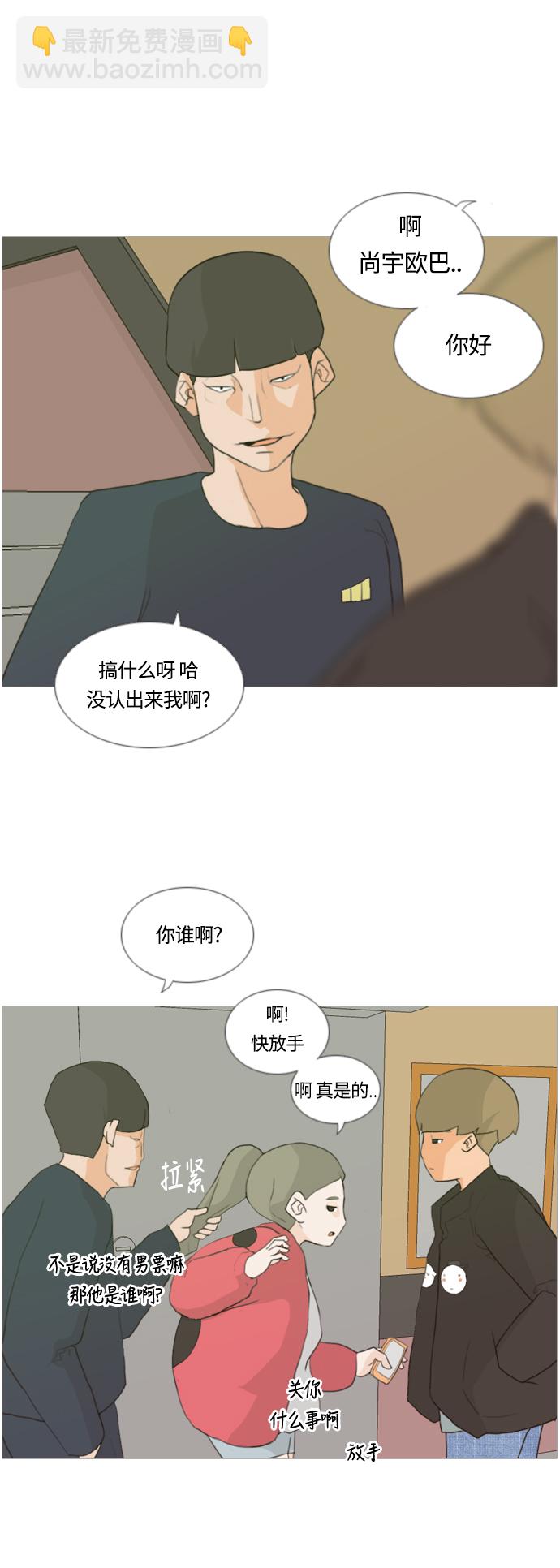 🍗嫩男嫩女 [第12话] 你对我,我对你..可你 第8页