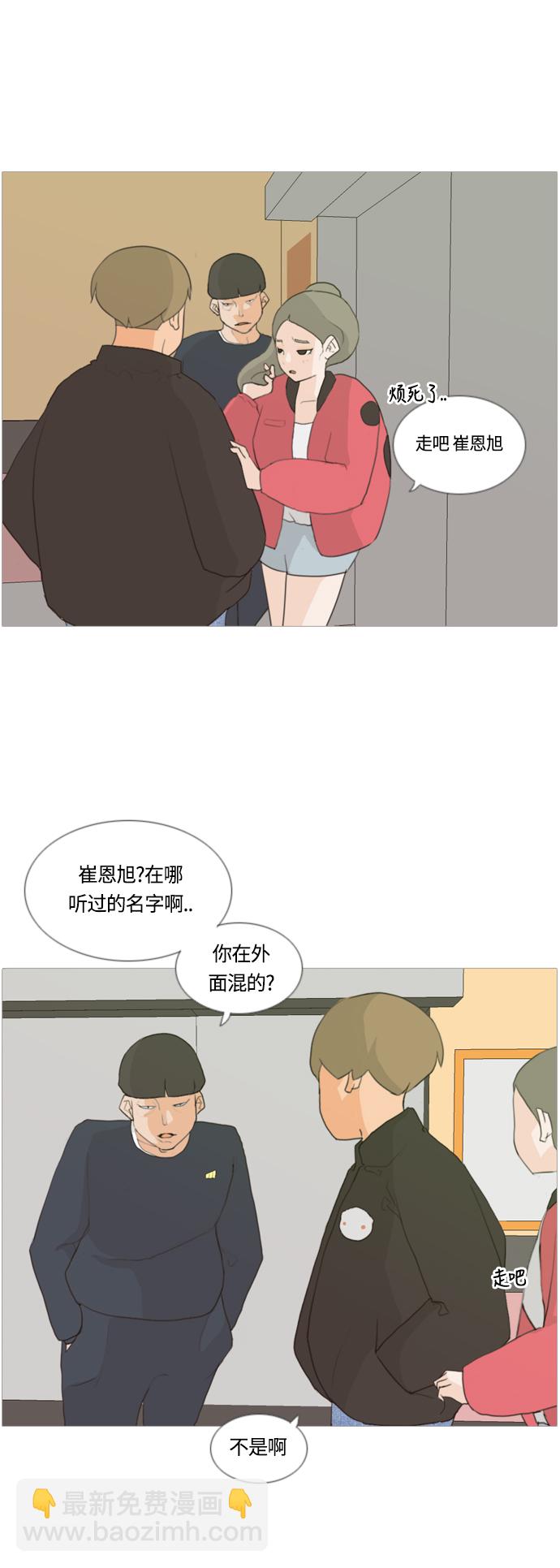 🍗嫩男嫩女 [第12话] 你对我,我对你..可你 第9页