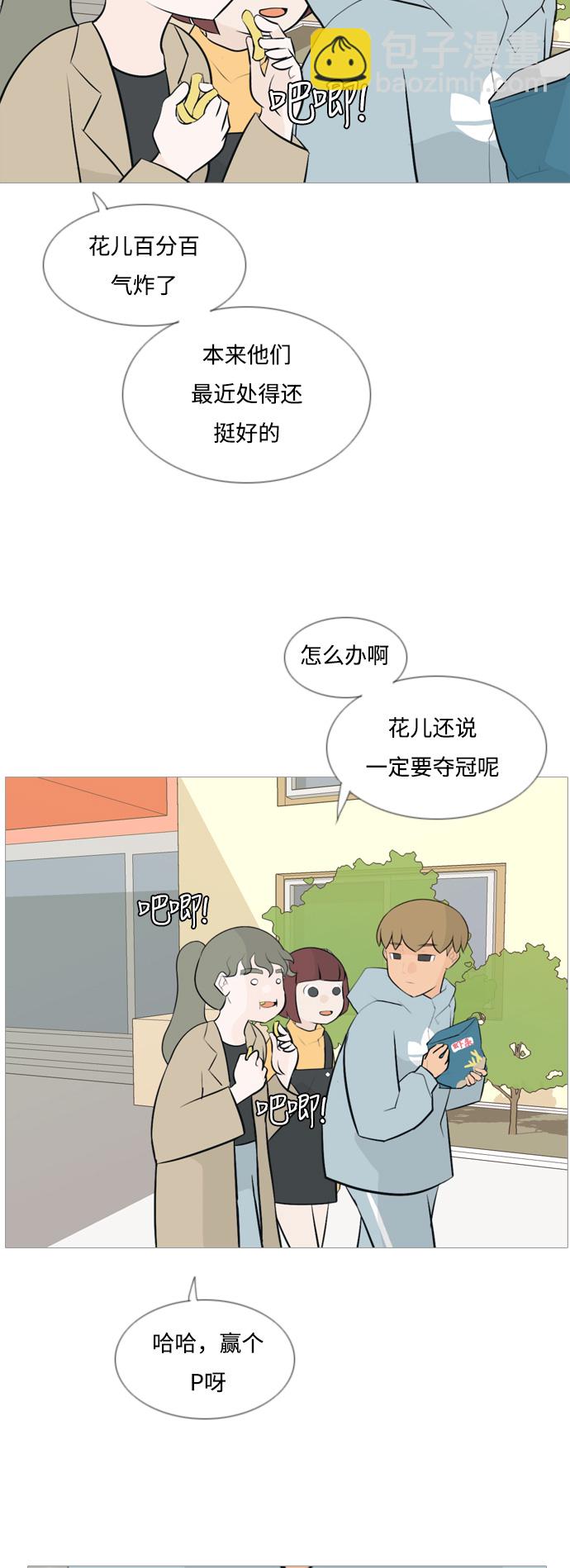 🍗嫩男嫩女 [第112话] 我们一起玩吧（放弃） 第4页