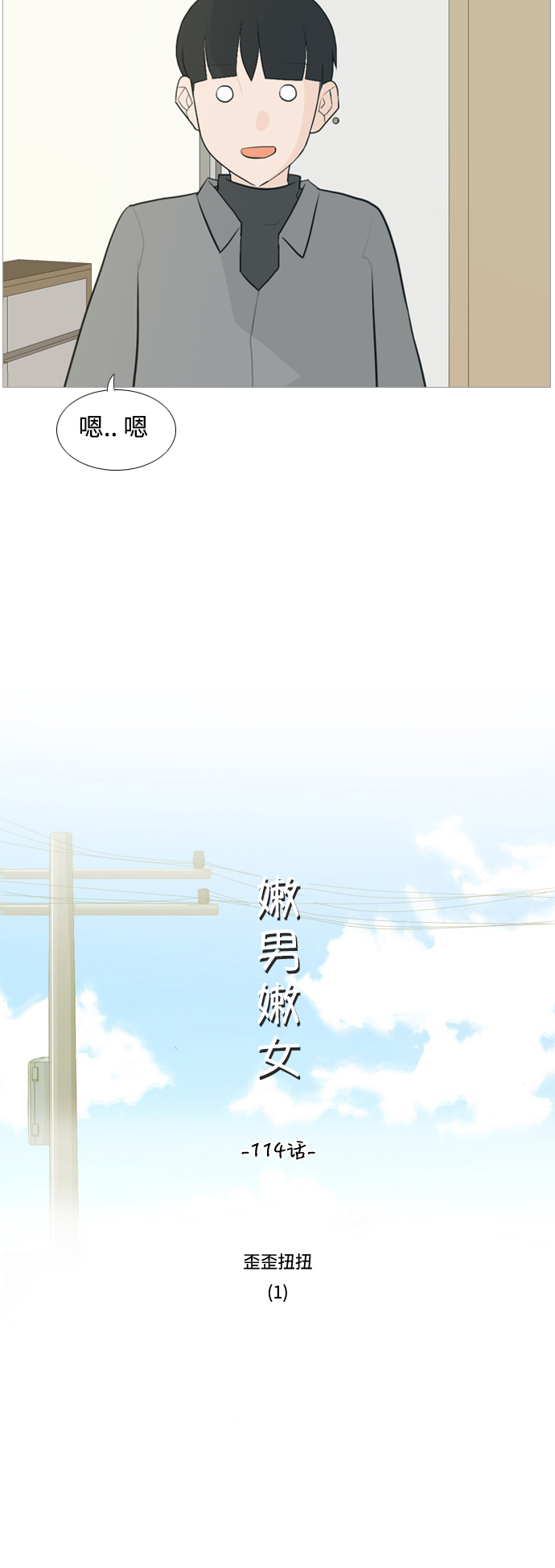 🍗嫩男嫩女 [第114话] 歪歪扭扭（1） 第10页