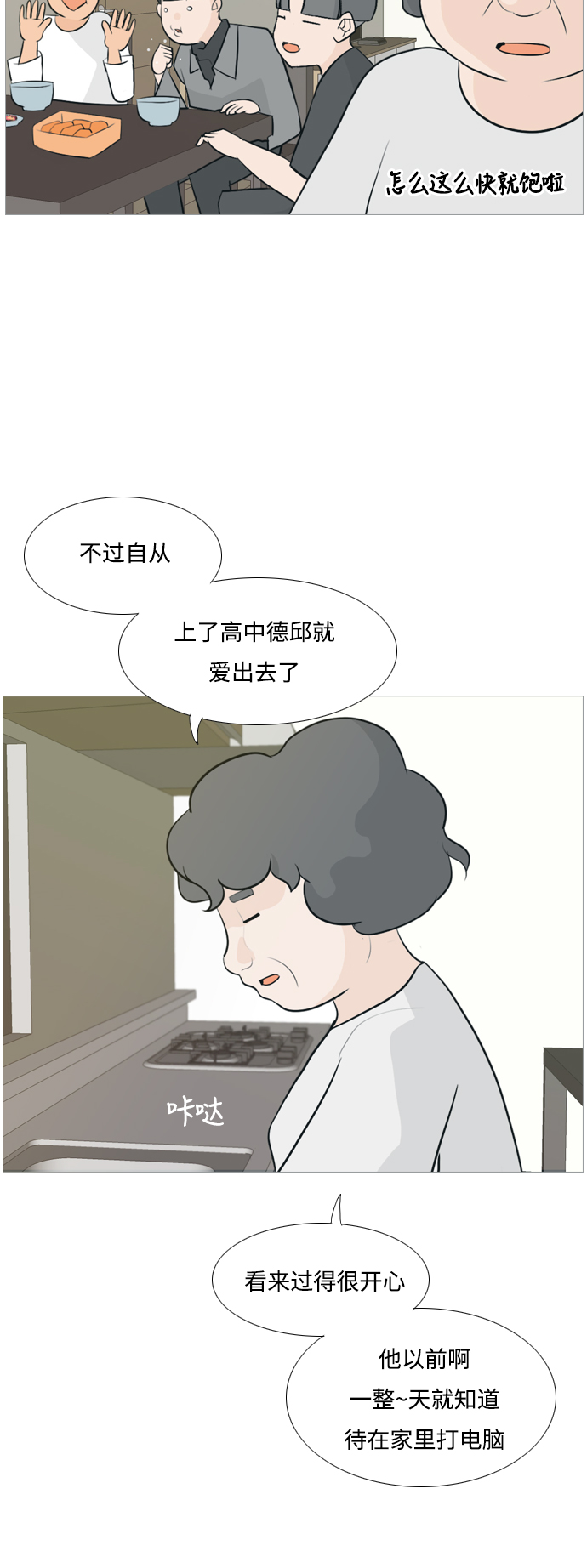 🍗嫩男嫩女 [第114话] 歪歪扭扭（1） 第12页