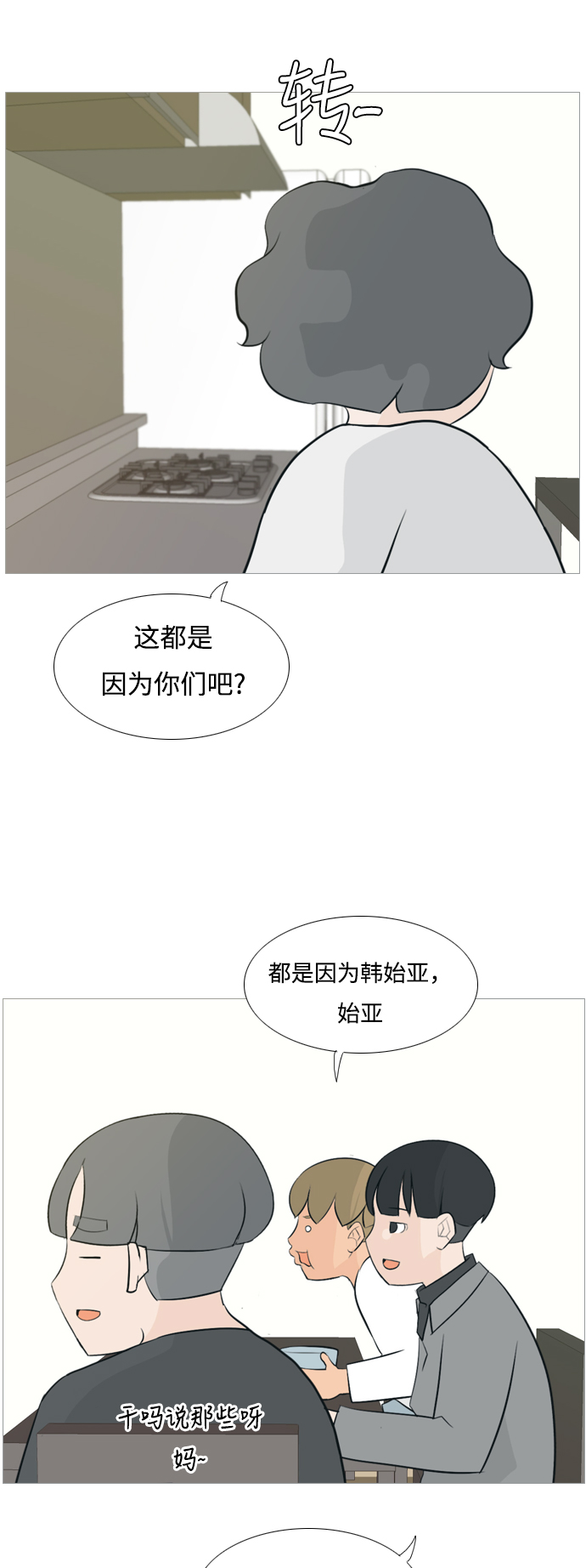 🍗嫩男嫩女 [第114话] 歪歪扭扭（1） 第13页