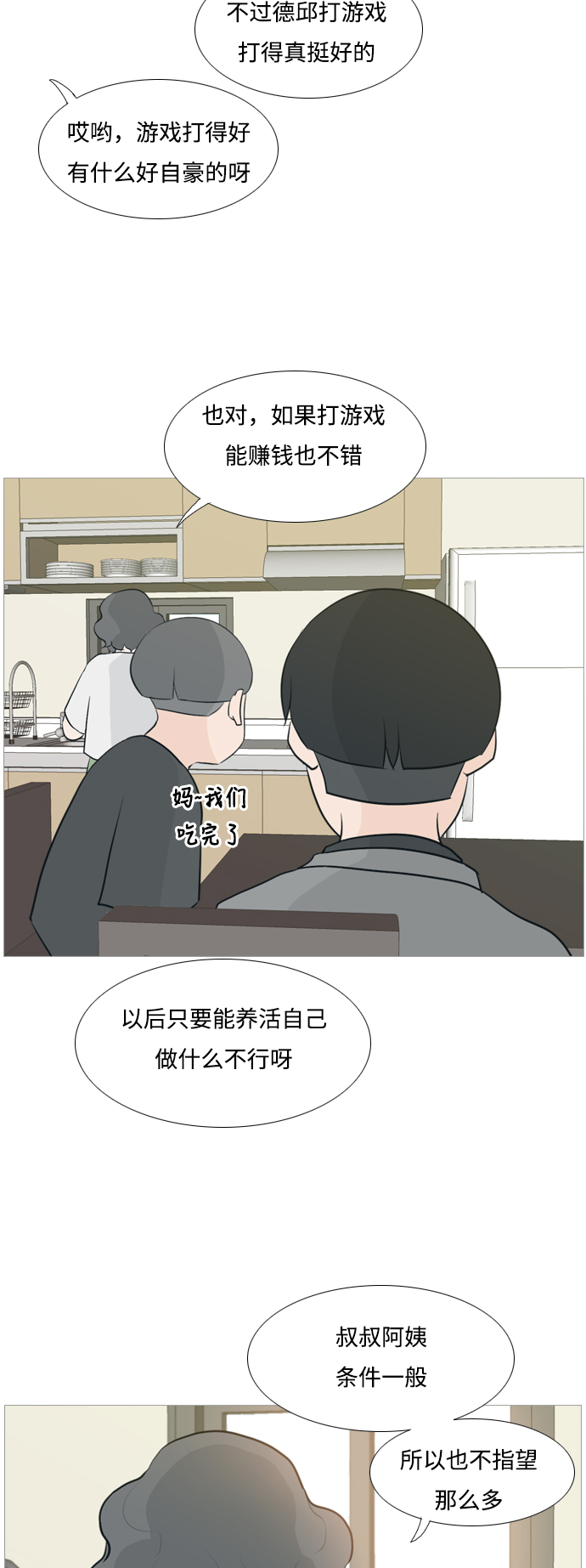 🍗嫩男嫩女 [第114话] 歪歪扭扭（1） 第14页