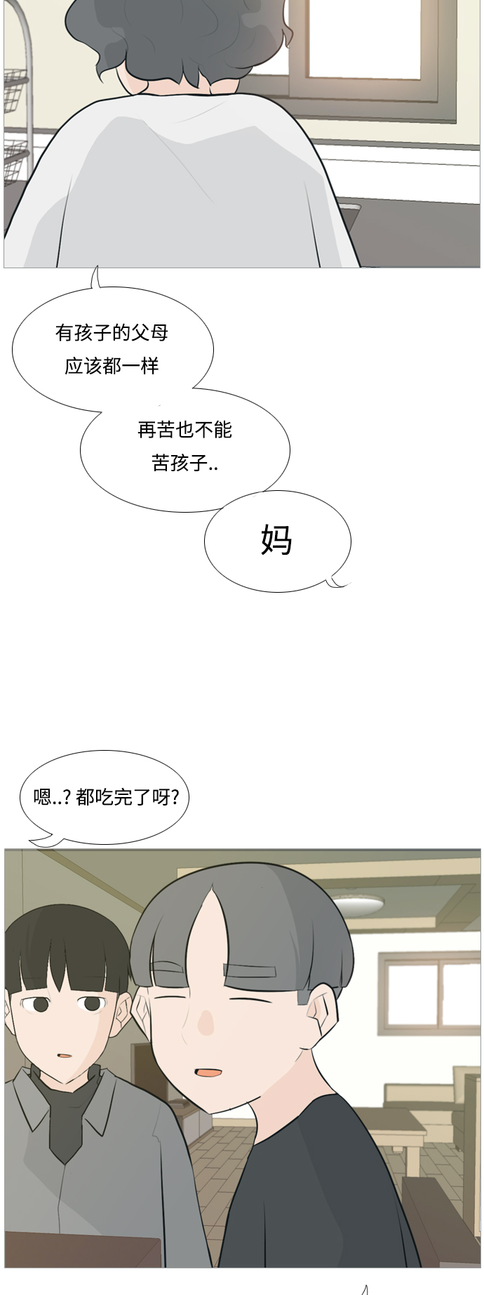 🍗嫩男嫩女 [第114话] 歪歪扭扭（1） 第15页