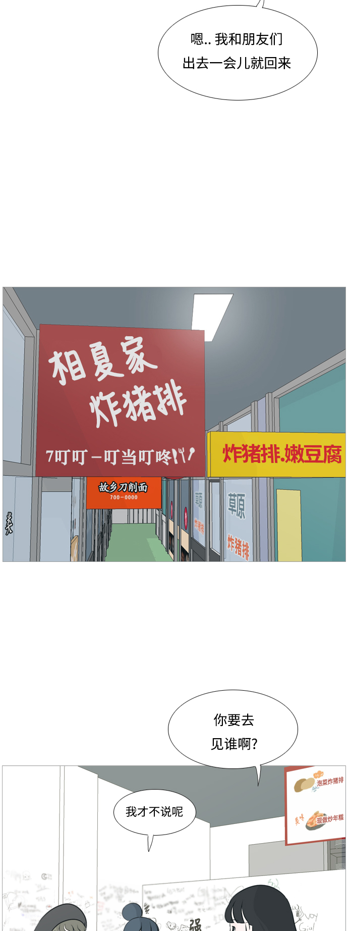 🍗嫩男嫩女 [第114话] 歪歪扭扭（1） 第16页