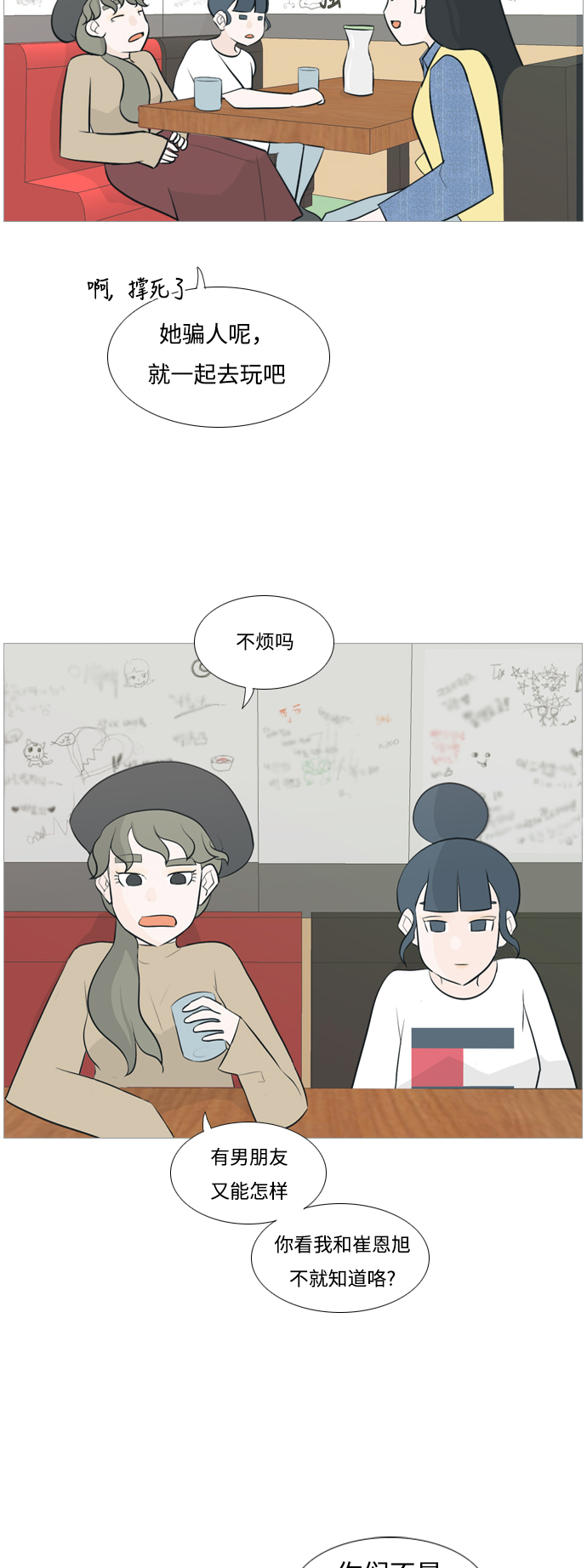 🍗嫩男嫩女 [第114话] 歪歪扭扭（1） 第17页