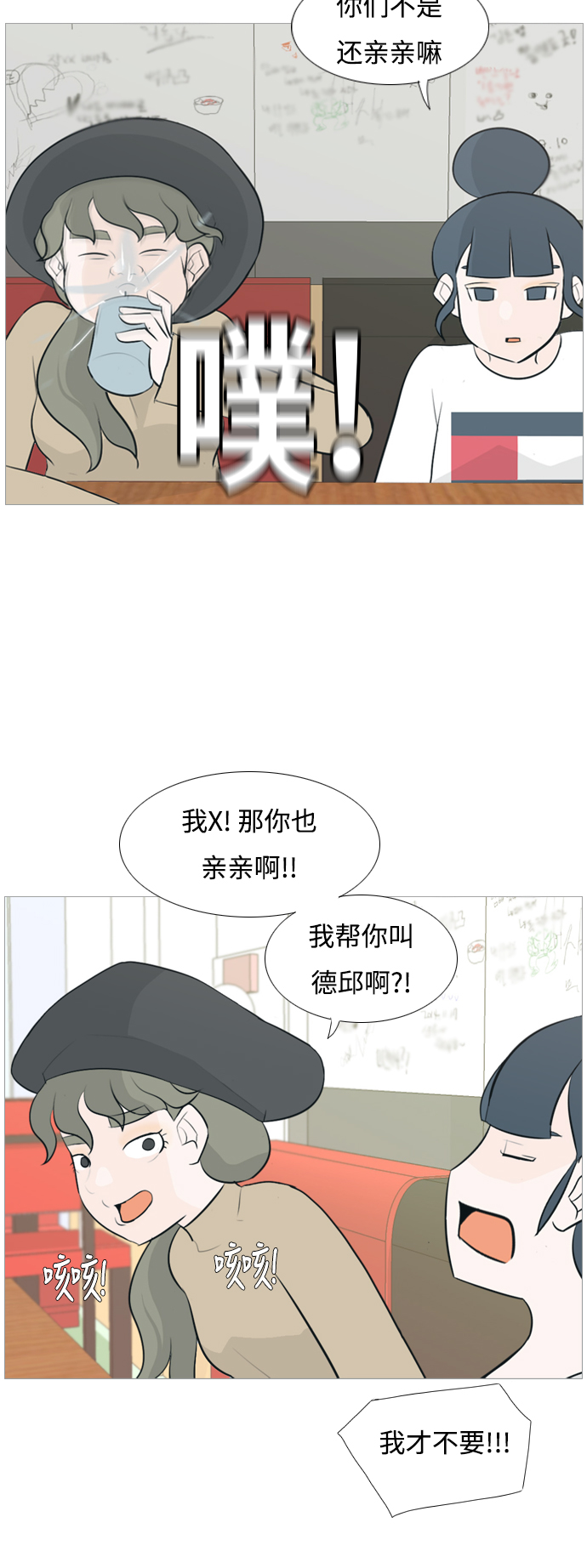 🍗嫩男嫩女 [第114话] 歪歪扭扭（1） 第18页