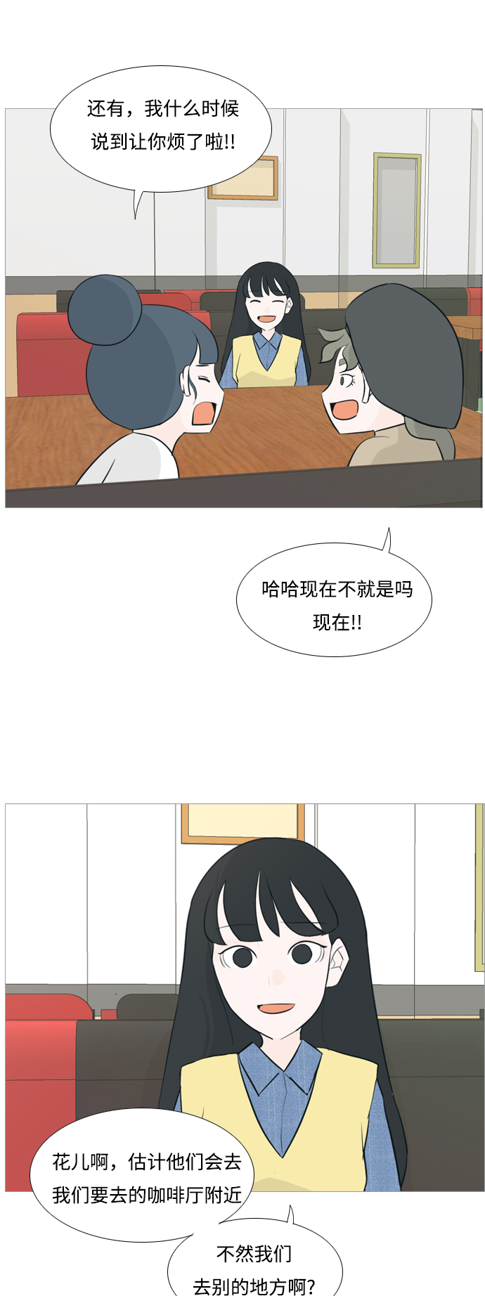 🍗嫩男嫩女 [第114话] 歪歪扭扭（1） 第19页