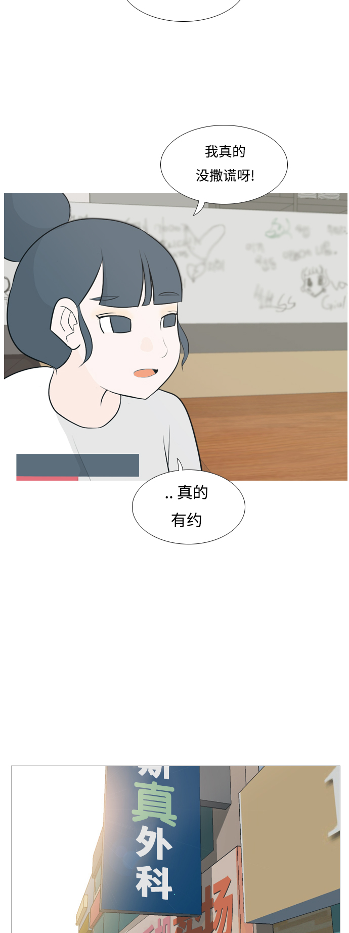 🍗嫩男嫩女 [第114话] 歪歪扭扭（1） 第20页