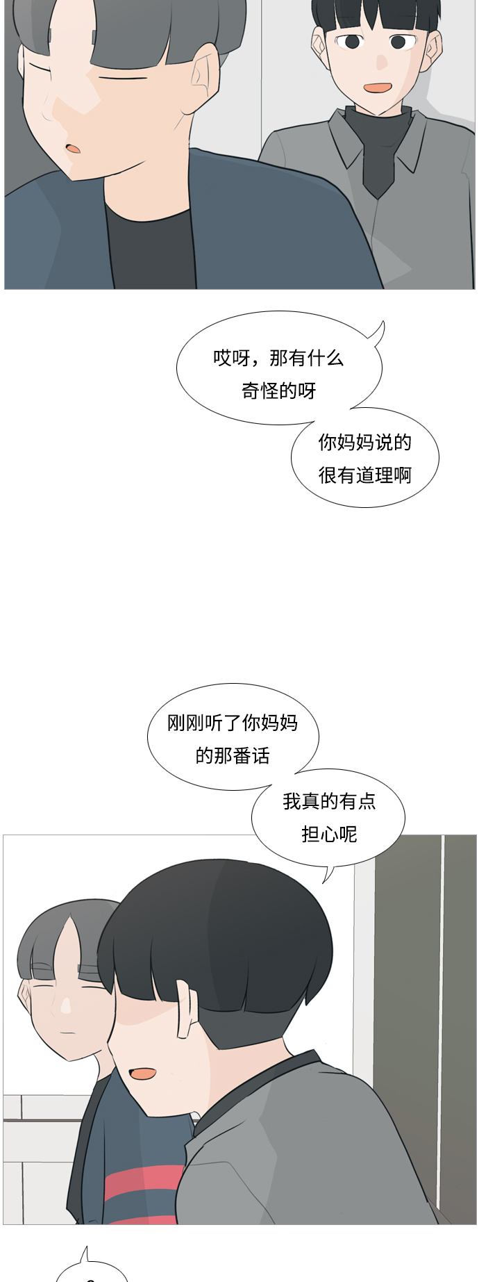 🍗嫩男嫩女 [第114话] 歪歪扭扭（1） 第22页