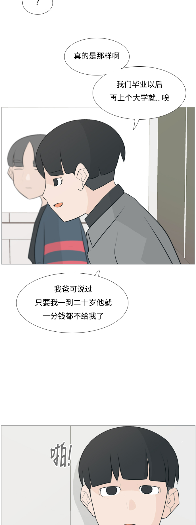 🍗嫩男嫩女 [第114话] 歪歪扭扭（1） 第23页