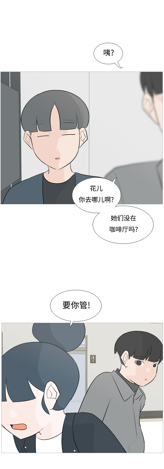 🍗嫩男嫩女 [第114话] 歪歪扭扭（1） 第26页
