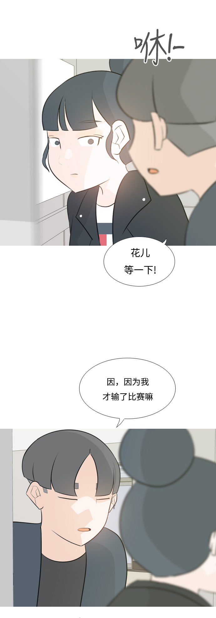 🍗嫩男嫩女 [第114话] 歪歪扭扭（1） 第29页